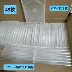 DVDトールケース　中古品　透明(クリア)シングルタイプ　送料込み【45枚】