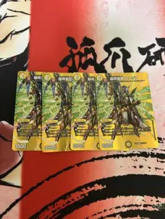 【24時間以内発送】　最終龍覇 ロージア　MAX 4枚セット
