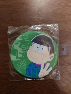 おそ松さん　チョロ松　BIG缶バッチ