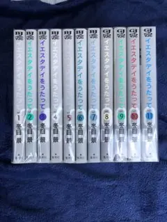 イエスタデイをうたって 全巻セット