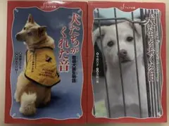 犬たちがくれた音、犬たちをおくる日
