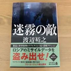 迷霧の敵