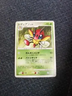 レディアン ポケモンカード 80HP