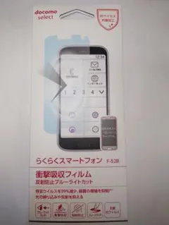 docomo select F-52B 保護フィルム らくらくスマートフォン