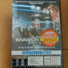 【廃盤・未開封】地球侵略戦争2150('66英)〈初回生産限定〉