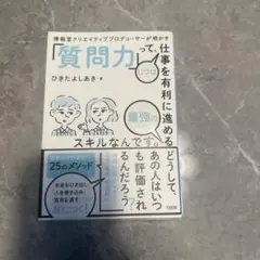 博報堂クリエイティブプロデューサーが明かす「質問力」って、じつは仕事を有利に進…