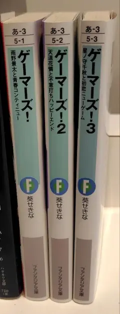 ゲーマーズ！1〜3巻セット