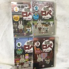 9「紙兎ロペ」1～4巻　DVD未開封