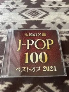 ☆オムニバス☆J-POP 永遠の名曲 ベスト BEST HIT 令和 神曲100