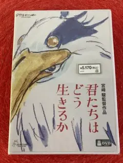 君たちはどう生きるか DVD bde-390