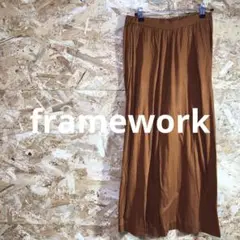 【 2511番】framework イージーパンツ　レディM 茶系色　春夏