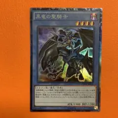 遊戯王 黒竜の聖騎士 コレクターズレア CPD1-JP018