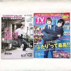 月刊TVガイド 2021年10月号 愛知 三重 岐阜版