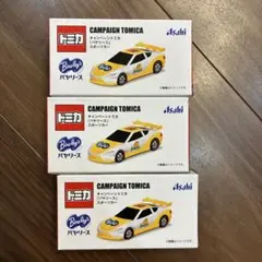 トミカ アサヒ飲料 アサヒ バヤリース スポーツカー　3台セット