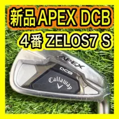 新品未使用！キャロウェイAPEX DCB 4番アイアン ZELOS7 S