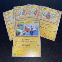 ロトム まとめ セット