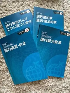 旅行業実務シリーズ1.2.3.4 31Rz0YAkkcL.jpg