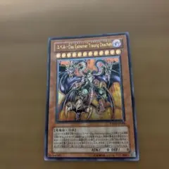 ユベル-ダスエクストレームトラウリヒドラッヘ　レリーフ