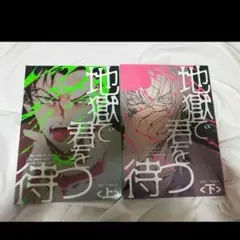 地獄で君を待つ　名探偵コナン　同人誌　２冊セット　全年齢