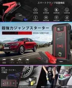 ❤バッテリー上がりを瞬時に解決❣最大2500Aの超強力ジャンプスターター♪❤