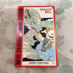 【未使用】ドラゴンボール 少年ジャンプ カード90年代 ドラゴンボール 未使用 テレホンカードの買取実績 | 買取専門店
