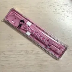 straykids チャンビン カトラリーセット