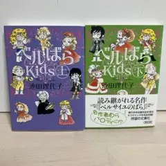 ベルばらkids 4冊セット 2025年最新】ベルばらkids 全巻の人気アイテム - メルカリ