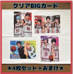 【4枚＋おまけ付き】新品　匿名発送　黒子のバスケ　クリアBIGカード　カードダス