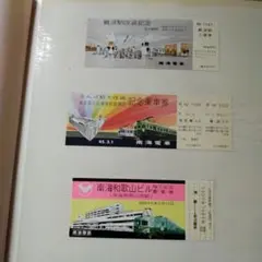 南海電鉄 110周年記念 百十駅入場券 - メルカリ