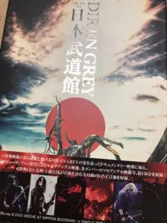 DIR EN GREY LIVE ARCHE 武道館 2Blu-ray+CD