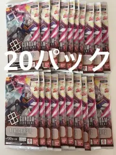 ガンダムカードゲーム　ニュータイプライジング　20パック