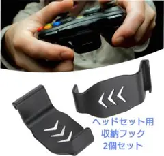 XSX/P5 ヘッドセット用収納ブラケット ゲーム部品の吊り下げフック 2個入り