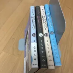 きのう何食べた? 10.12.13.14 4冊セット