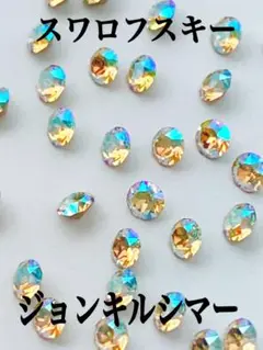 スワロフスキー　1088 ジョンキルシマー　PP18 40pcs