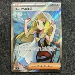 ポケモンカード リーリエの決心 SR