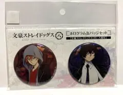 文豪ストレイドッグス 八周年 ホログラム缶バッジセット 羊 中原