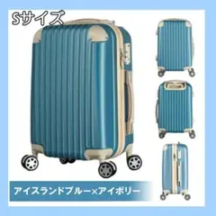 ストライプキャリーケース スーツケース ☆アイスブルー☆ Sサイズ