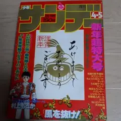 025 週刊少年サンデー1986年4・5号田中律子/タッチ/うる星やつら