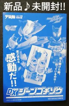 未開封♪　DXジーンゴチゾウ　仮面ライダーガヴ　宇宙船　vol.189　本物付録