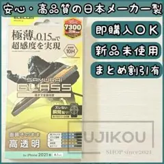 アイフォン14 ・13・13Pro　極薄ガラスフィルム0.15mm硬度10H★1