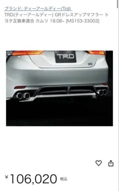 2025年最新】TRD マフラー カムリの人気アイテム - メルカリ