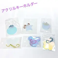 アクリルキーホルダー キーチェーン付 6種類