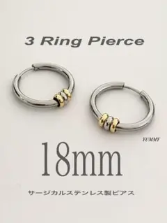【3リングフープピアス ゴールド/シルバー 18mm】登坂広臣 ステンレス a3