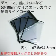 Rカラーローダー 黒10枚デュエマ艦これポケカポケモンカードゼクスWIXOSS