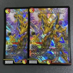 ボルシャックネオウルフェウス 2枚