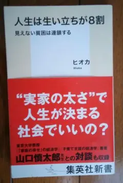 人生は生い立ちが8割 見えない貧困は連鎖する