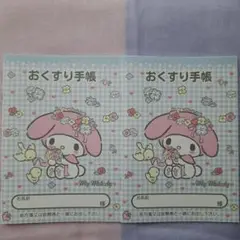 ①My Melody お薬手帳 2冊