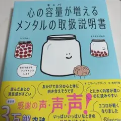 心の容量が増えるメンタルの取扱説明書