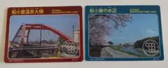 インフラカード 福岡県みやま市 2枚