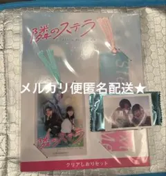 八木勇征＆福本莉子　映画『隣のステラ』入場者特典ステッカー　しおりセット